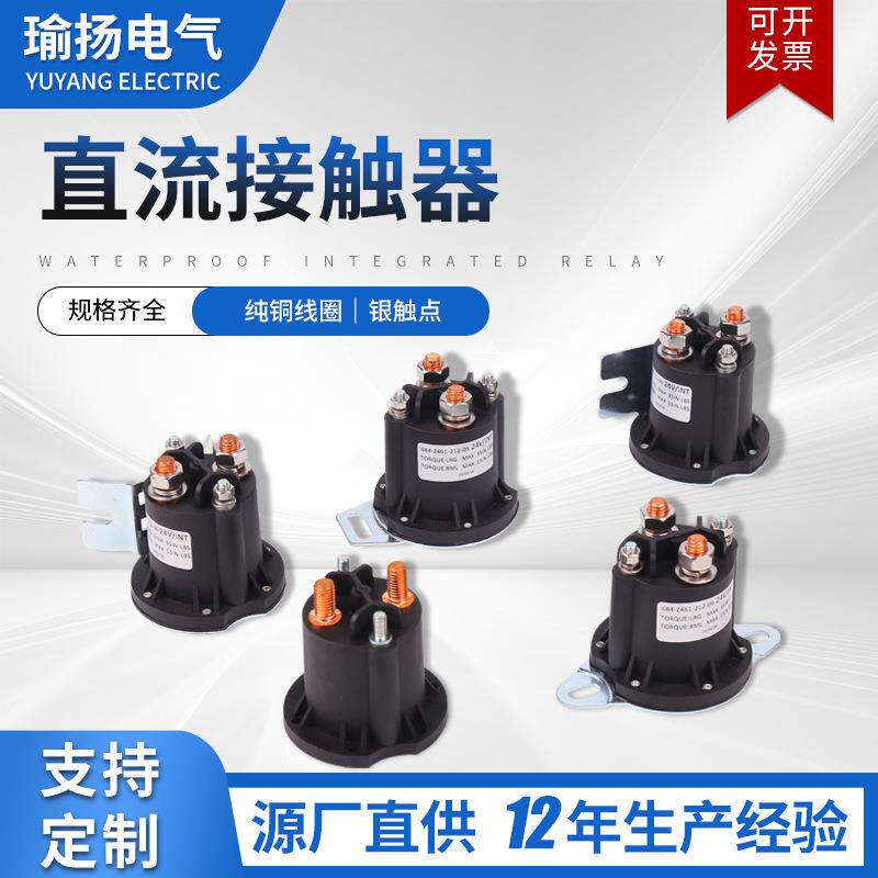 T684直流汽车继电器搬运电动叉车接触器液压直流油泵电机启动开关
