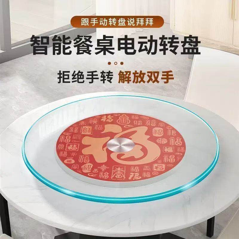 餐桌电动转盘智能旋转底座家用大圆桌钢化玻璃桌面饭店自动转盘器