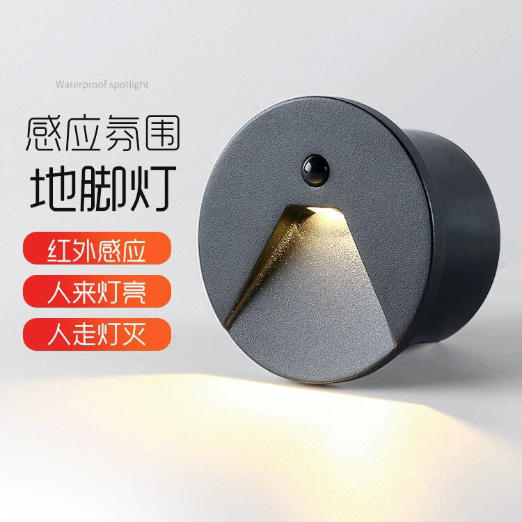圆形地脚灯人体感应室户外内台阶踏步灯过道庭院防水踢脚墙角夜灯