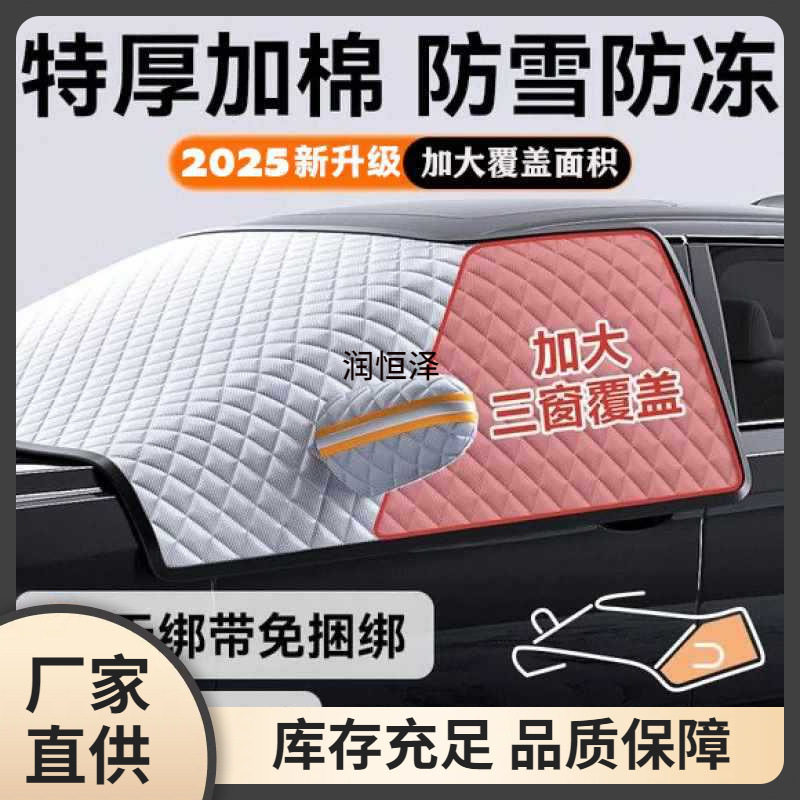 汽车遮雪挡前挡玻璃罩遮光布防霜防冻车衣半罩磁吸遮阳加厚防晒罩
