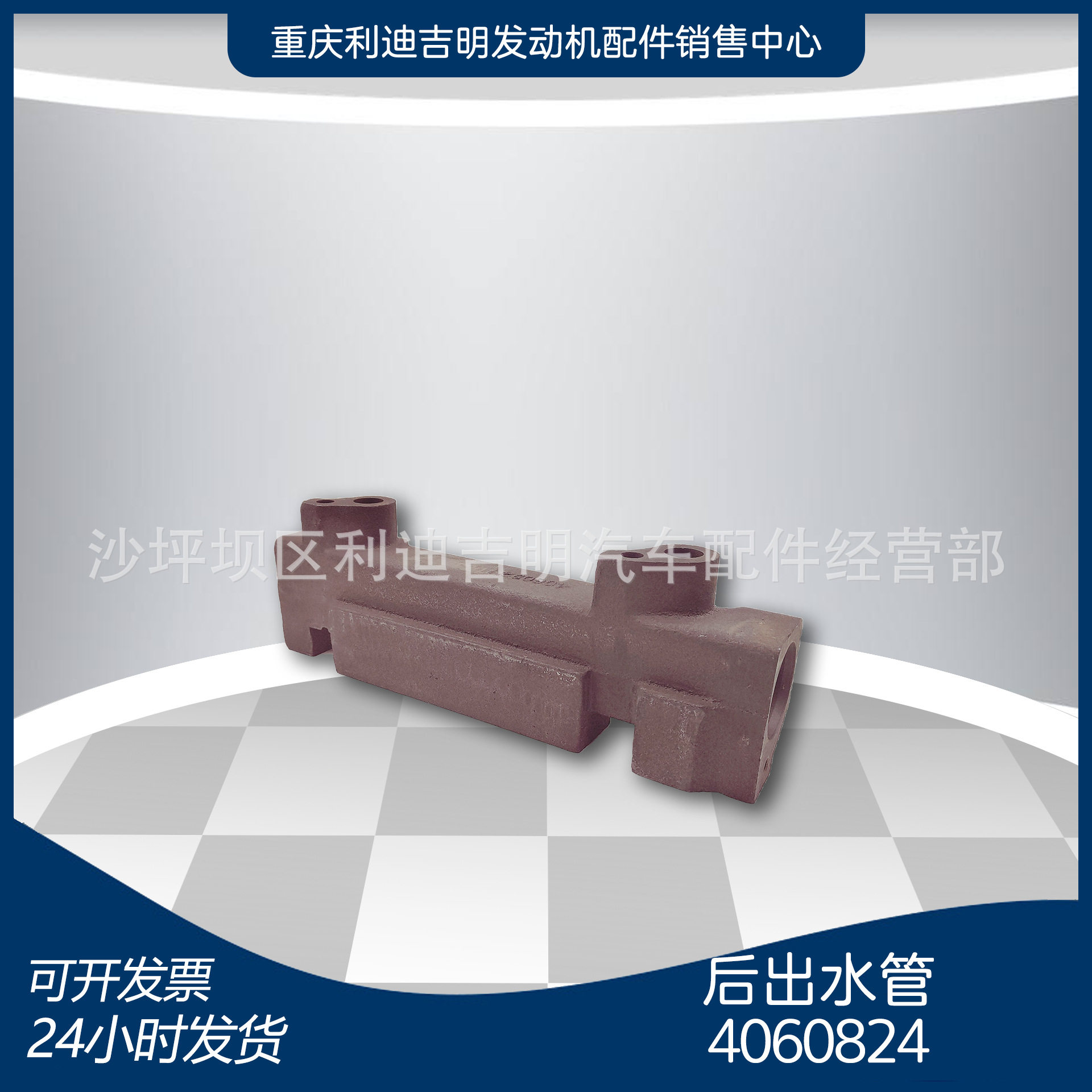 重庆柴油机配件 k19k38发电机组零件 原厂后出水管4060824