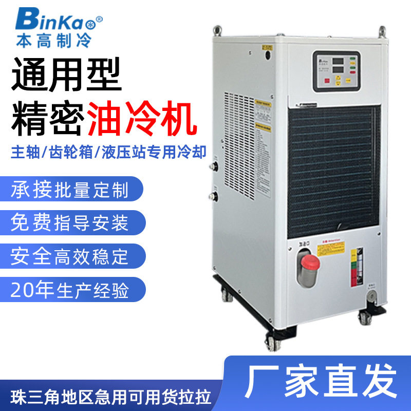 工业冷油机风冷式机械生产制冷降温注塑冷却设备电主轴油冷机现货