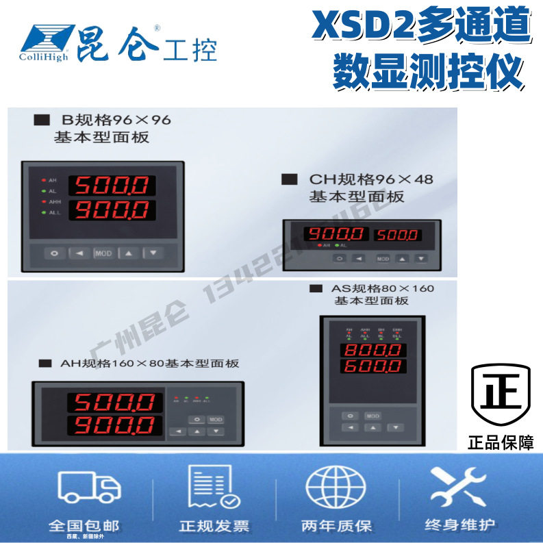 昆仑天辰XSD2多路数显温度压力流量液位智能显示控制仪表多通道