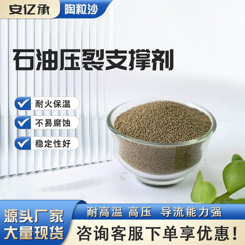 建筑填充陶粒砂石油压裂支撑剂厂家供应各种规格石油压裂用支撑剂