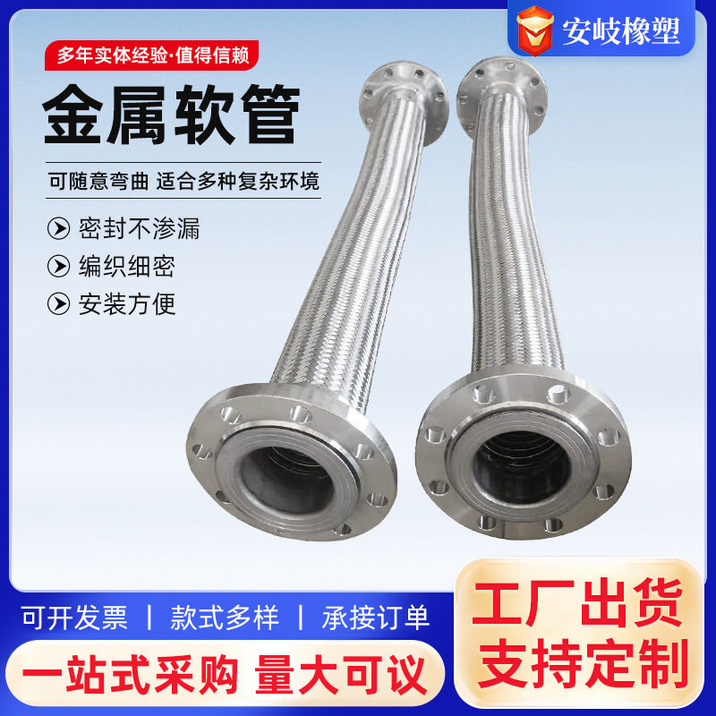 金属软管焊接式高压编织网不锈钢波纹管蒸汽工业管路