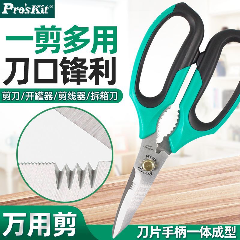 宝工不锈钢多功能电工剪SR-336