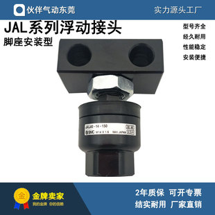 伙伴气动浮动接头JAL50/63/80/100-16/18/20/22/24/26/27-150/200