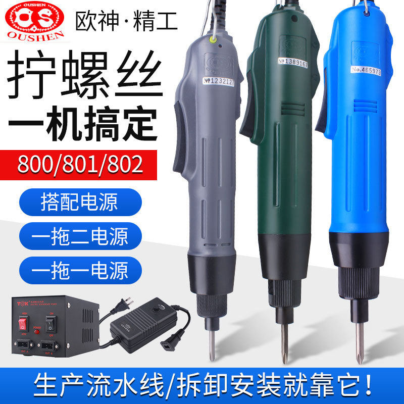 欧神精工OS-801电动螺丝刀套装家用螺丝批大扭力电批800电动起子