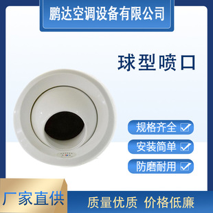 现货304不锈钢可调节球型喷口 ABS射流风口 铝合金中央空调送风口