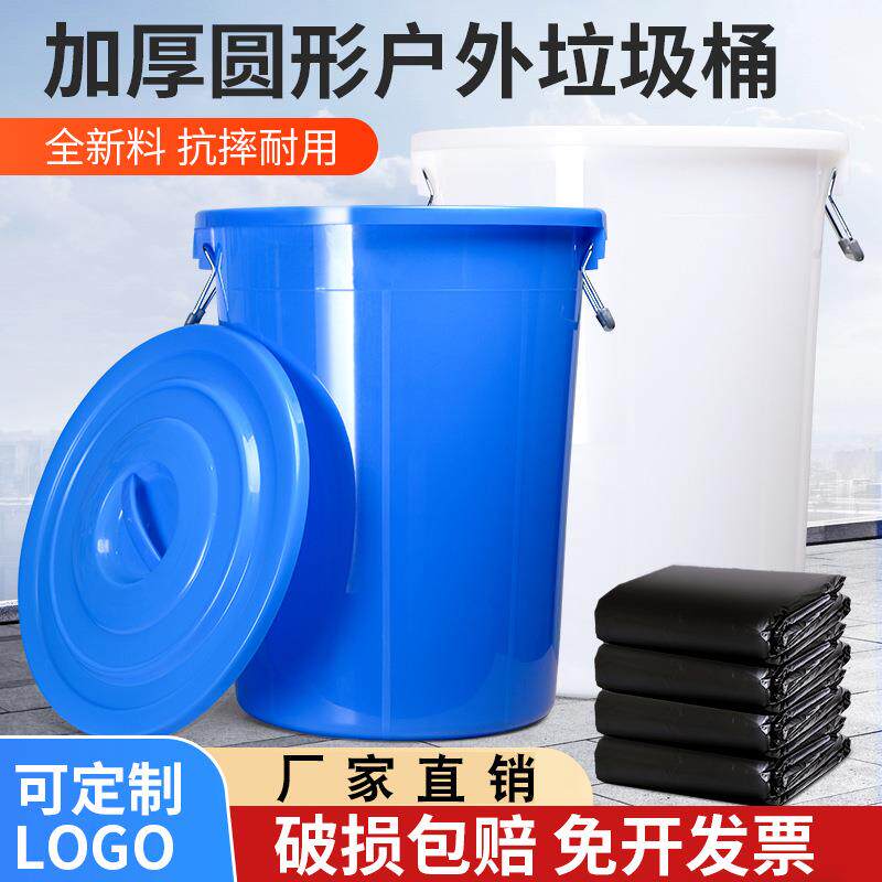 大号圆形垃圾桶户外环卫工业大容量家商用厨房加厚带盖塑料收