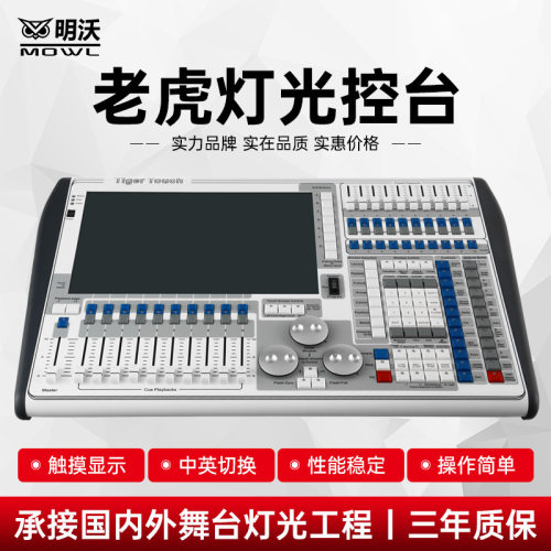 舞台灯光TigerTouch老虎控台DMX512调光控制台网光系统大屏控制器