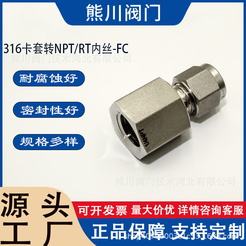 316不锈钢卡套转NPT内螺纹接头