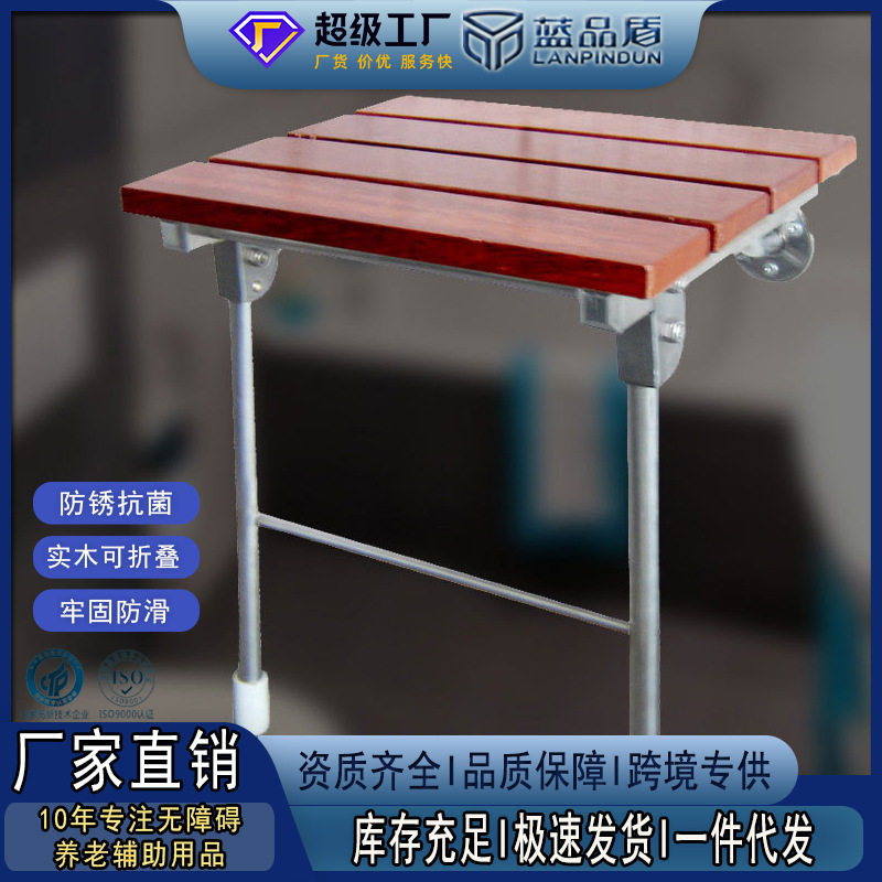 德国2026新款蓝品盾洗澡折叠椅产地货源壁挂式浴椅批发塑料木沐浴