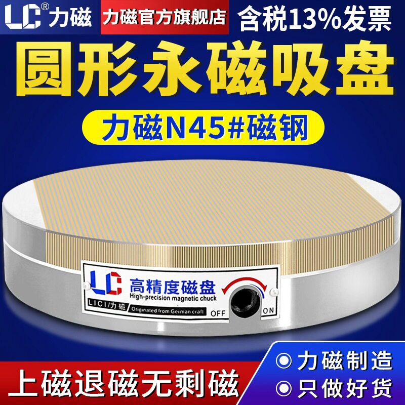 力磁圆形细目磁盘磨床平板吸盘强力永磁吸盘火花机线切割车床磁台