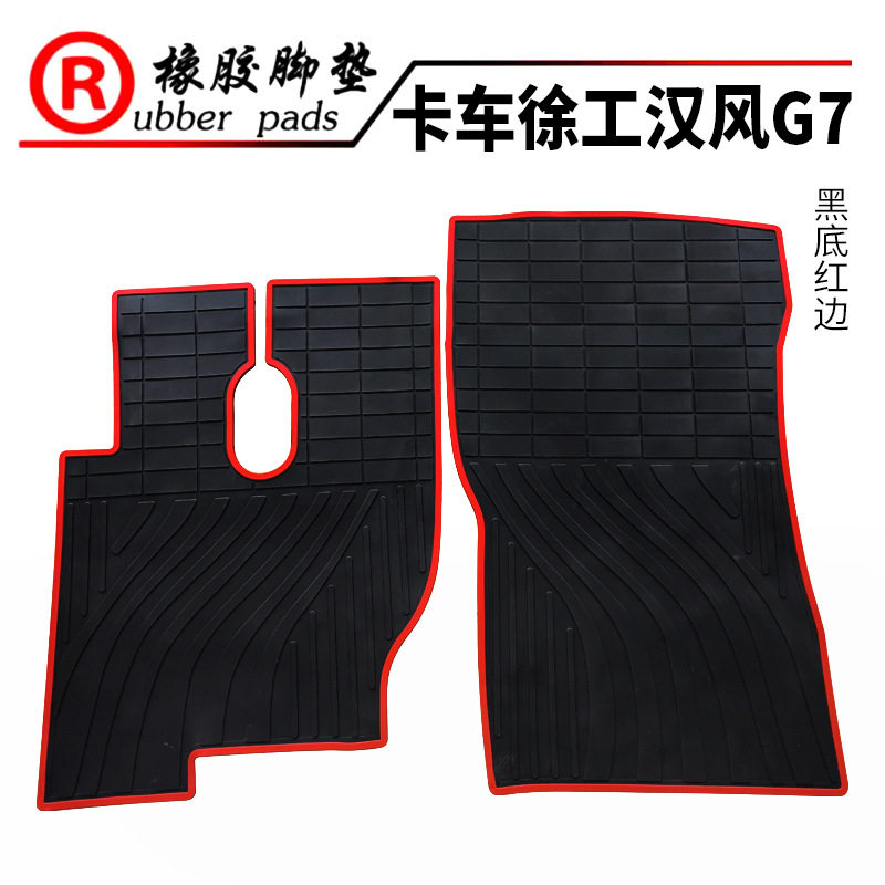 适用于徐工汉风G7重卡大货车卡车加厚防滑耐磨橡胶脚垫专用地垫