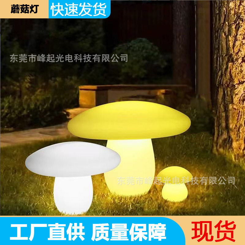 户外防水太阳能蘑菇地插灯