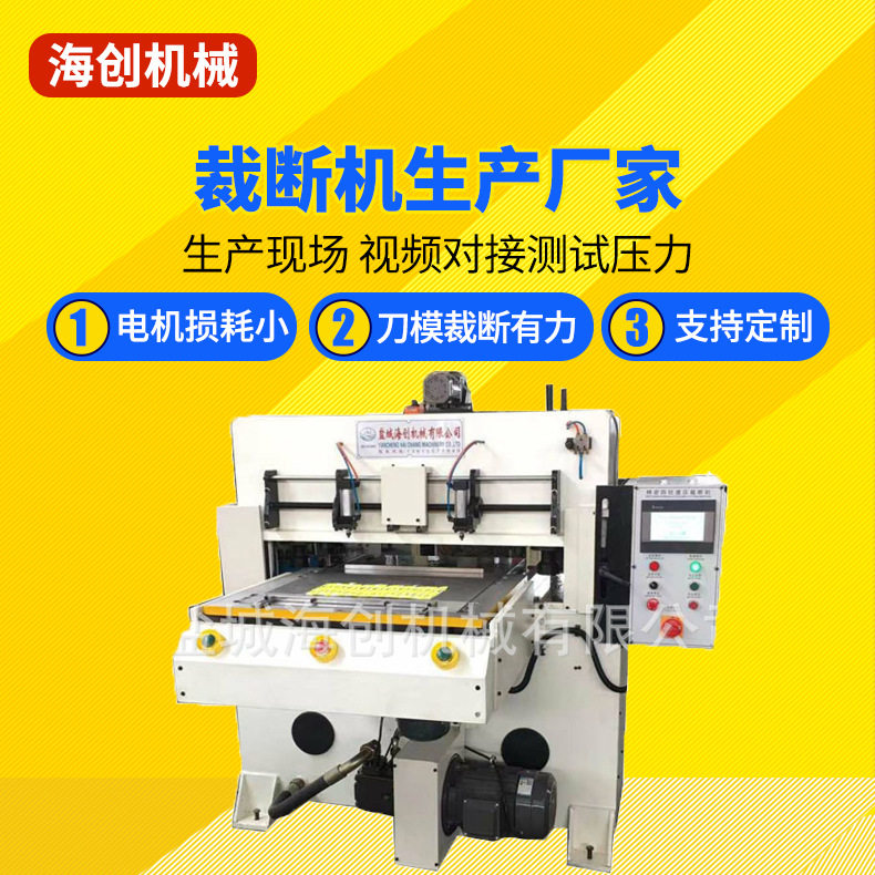 厂家直销半断机 不干胶下料机 离型纸裁断机 精度可达0.01mm