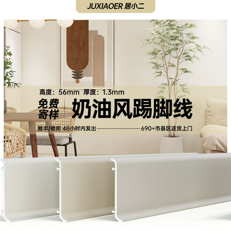 居尚A铝合金极简踢脚线送配件