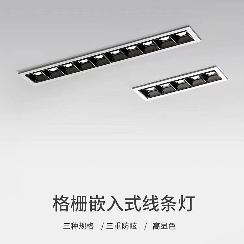 嵌入式格栅线条灯LED长条射灯天花灯家用商用走廊客厅无主灯照明