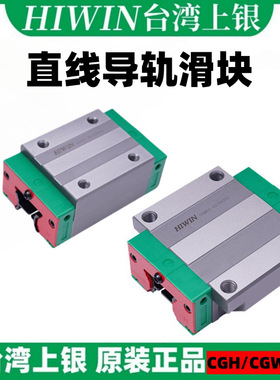 上银HIWIN滑块  CGH15CA直线导轨 滚珠丝杠 现货供应