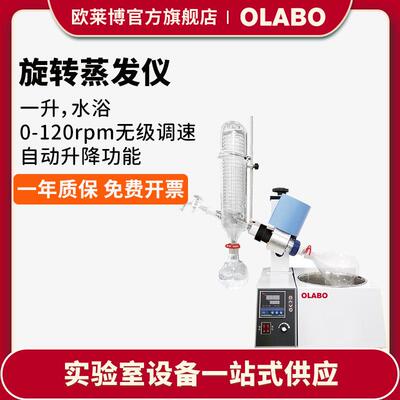 欧莱博实验室RE系列蒸发器提取蒸馏旋转蒸发仪旋转蒸发仪