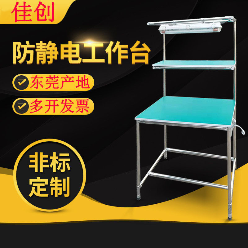 精益管复合管防静电工作台电子维修实验桌打包检验台流水线工作台