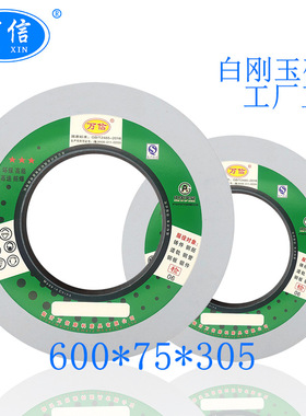 MB1631端面外圆磨床用白刚玉砂轮 600*75*305WA80L白色陶瓷沙轮片