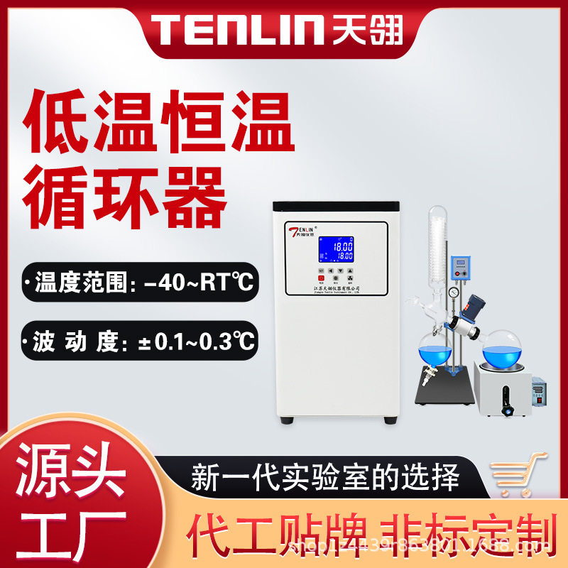 天翎仪器高低温恒温循环器TLHX小体积尺寸小型反应釜降温冷凝器