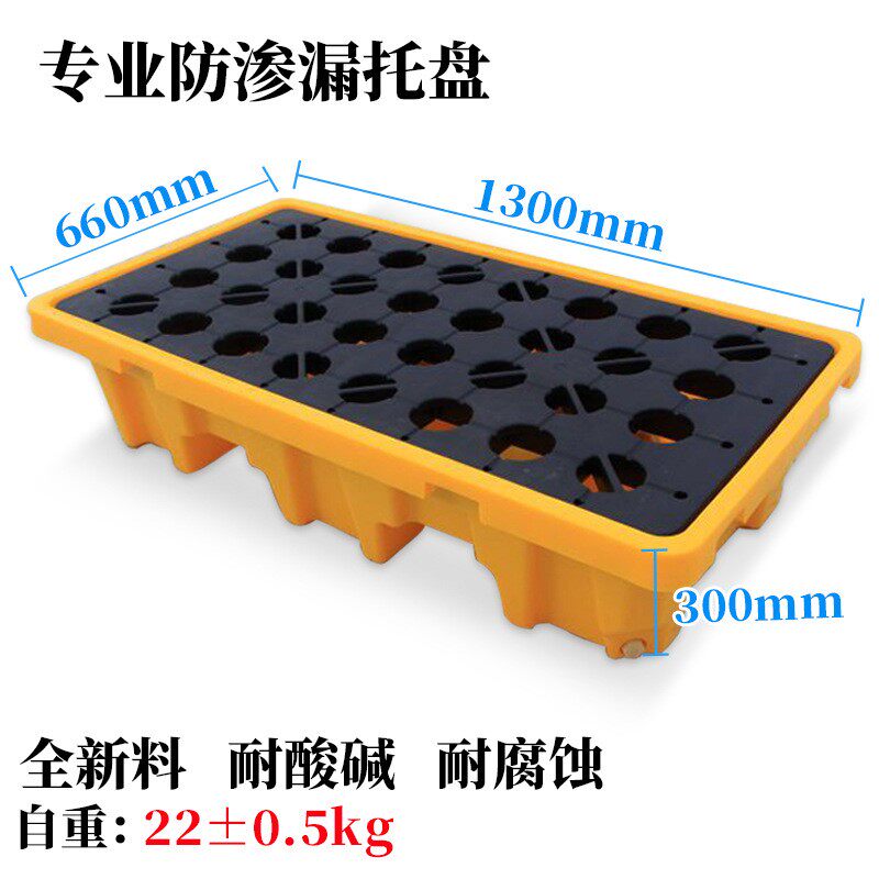 化学品防渗漏塑料托盘双桶油桶专用托盘两桶型化工太阳能专用托盘