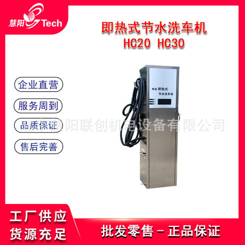 即热式节水洗车机SC220   SC380