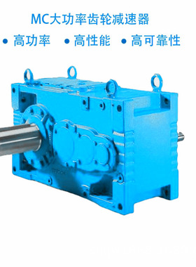 输送机减速机MC3PLSF08MC3RLSF09MC3RLSF05齿轮减速机-Y45KW