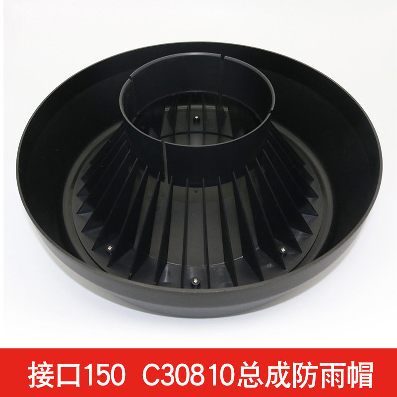 适配C30810总成 C281440空滤总成防雨帽 防尘罩 接口150 接口220