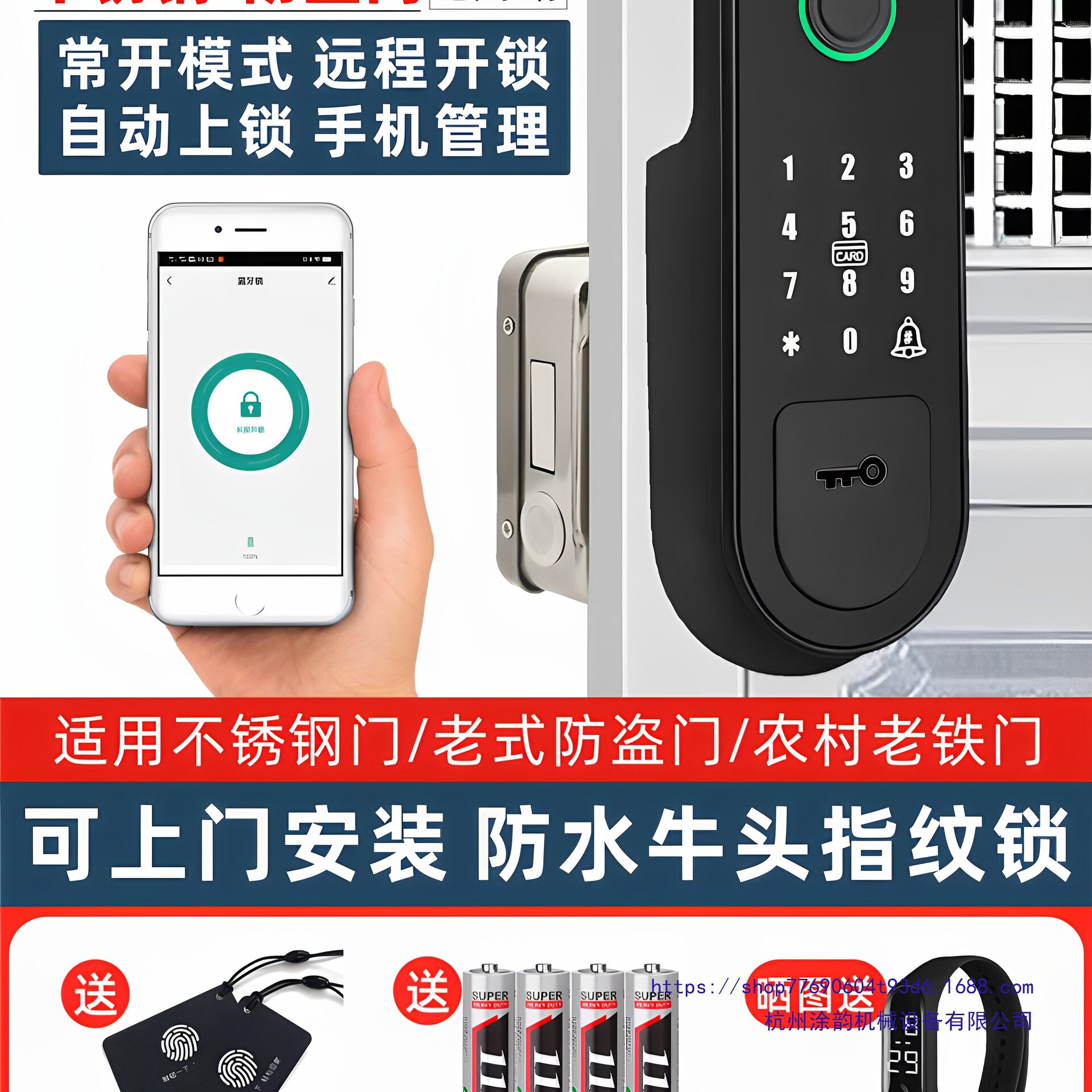 老式防盗门改指纹锁庭院门防水牛头锁大铁门智能电控锁电子密码锁