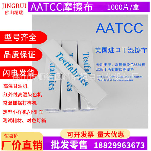 AATCC干湿摩擦布 小白布 AATCC标准白棉布 方块布 六色多纤维布