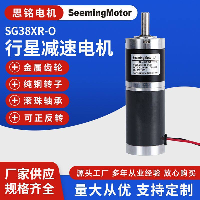 行星齿轮箱直流电机 SG38XR-O行星减速电机智能设备减速电机