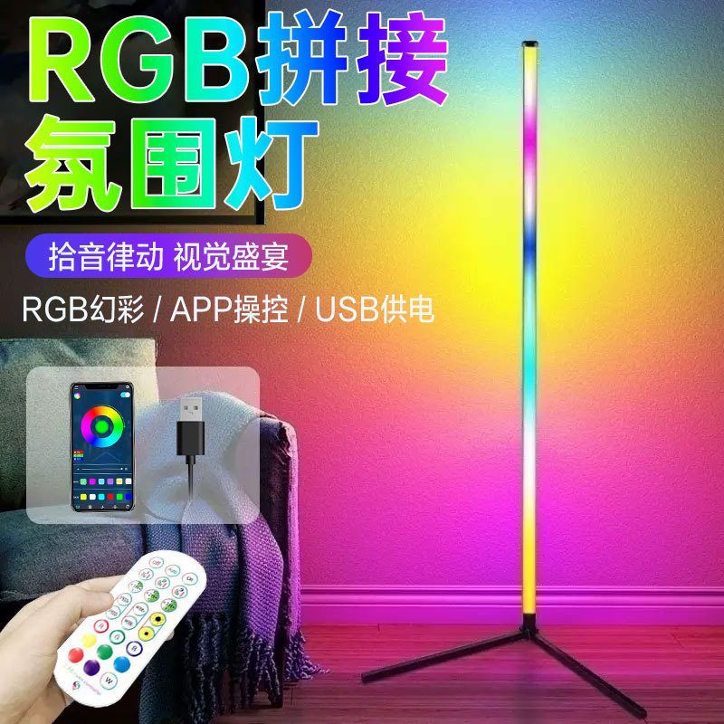 智能RGB拾音落地氛围灯