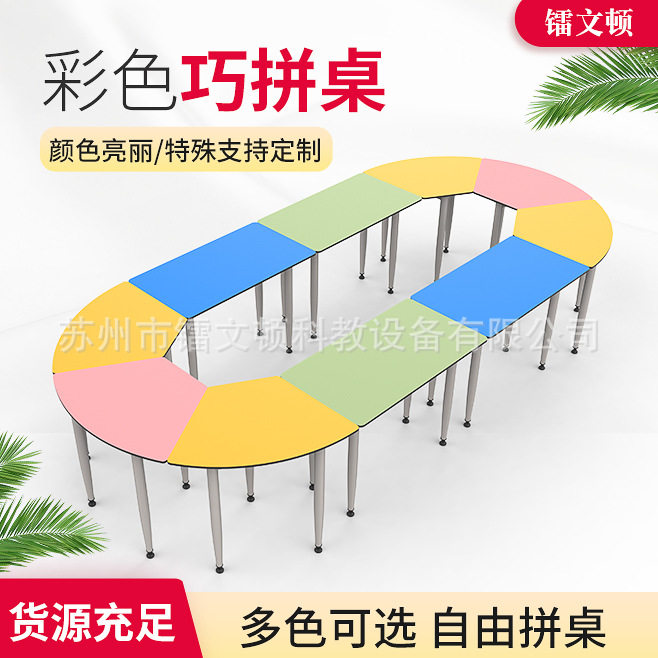 会议桌批发培训机构月牙梯形桌儿童阅览彩色拼接8巧会议课桌椅