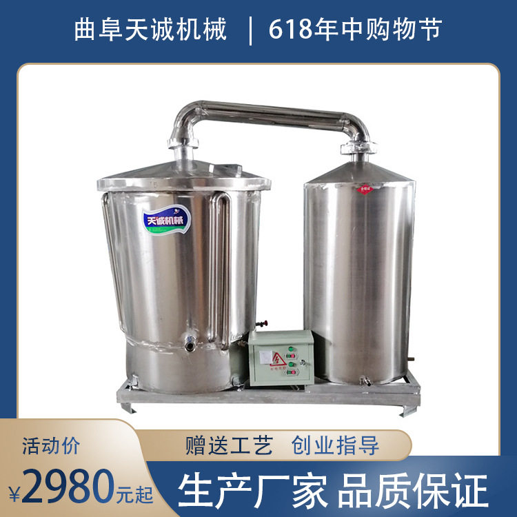 天诚牌创业型酿酒设备 电加热不锈钢烤酒机赠送工艺