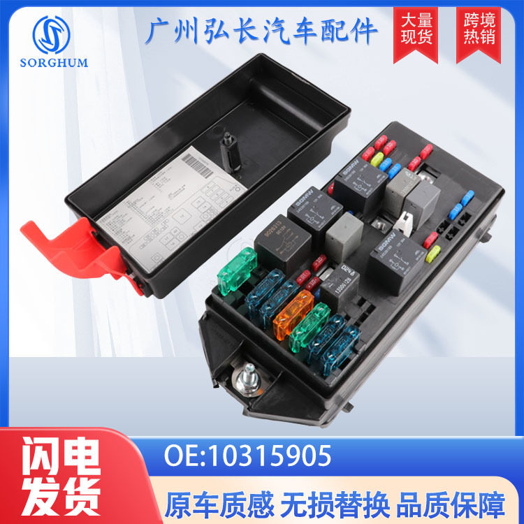 10315905适用于别克凯越汽车auto parts配件继电器接线盒保险丝盒