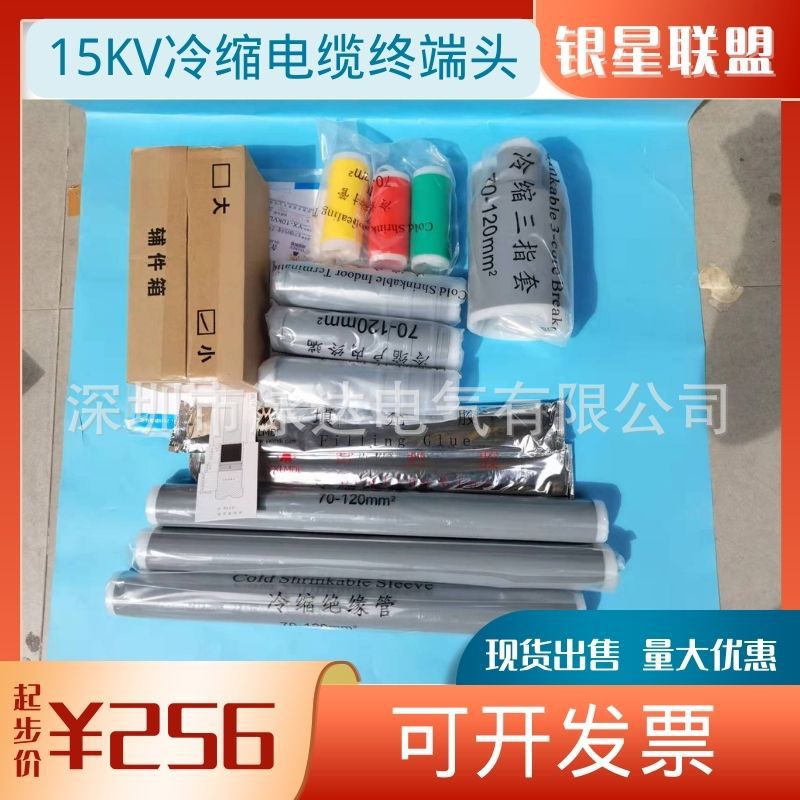 银星联盟10KV户内终端户外终端中间接头3*25-50广东现货3*35平方