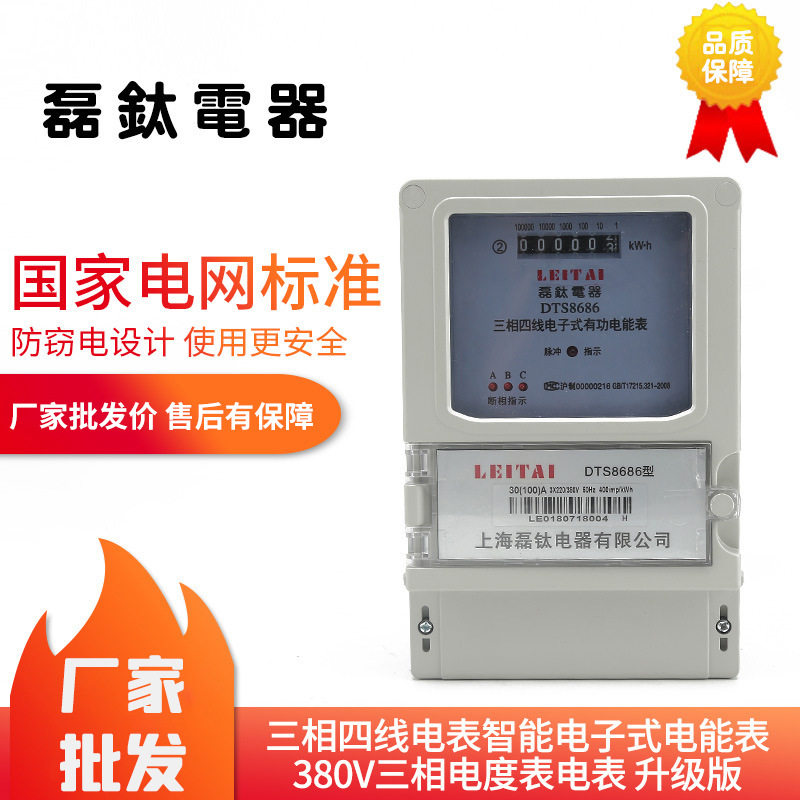 供应电表三相四线电表智能电子式升级版380V三相电表电度表