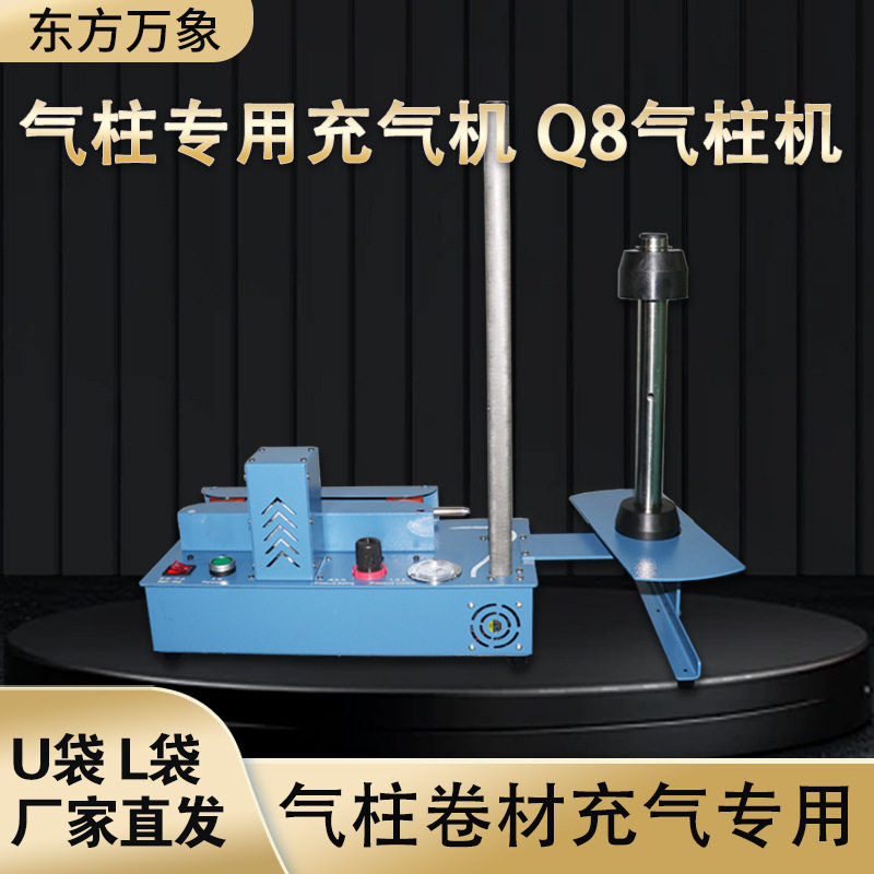 全自动气柱袋充气机多功能气柱机缓冲气柱卷材气泡柱L袋U袋充气Q8