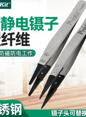 Pro`skit/宝工TZ-300A/300B可换头防静电特尖/圆尖碳纤维无感镊子