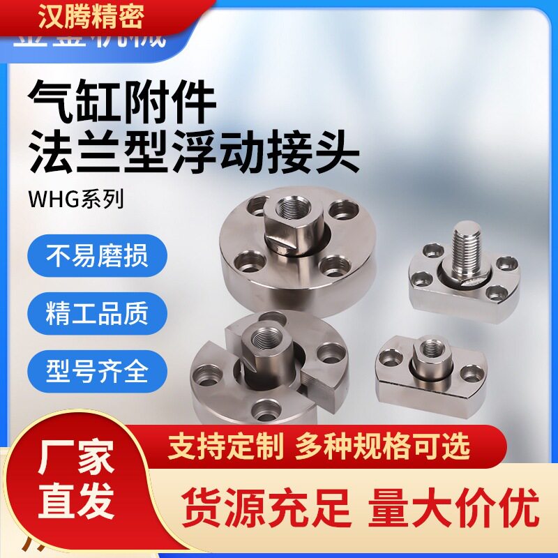 WHG02圆法兰气缸连接件标准型内螺纹气动附件圆法兰浮动接头