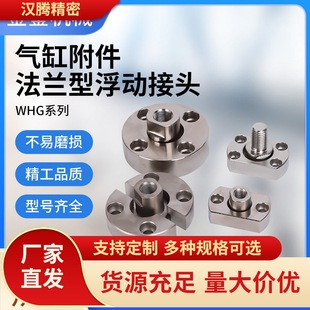 WHG02圆法兰气缸连接件标准型内螺纹气动附件圆法兰浮动接头