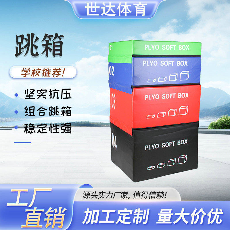 渐进式软跳箱四合一组合健身成人软多功能体能训练有氧器械