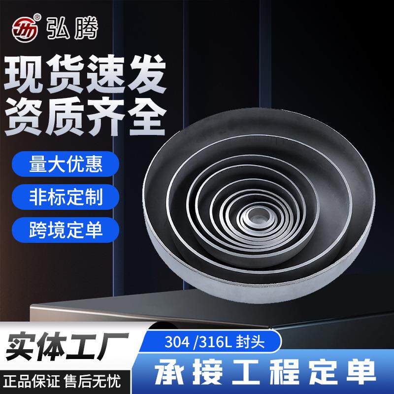 304封头不锈钢封头316L锅炉配件不锈钢管帽377-426CAP