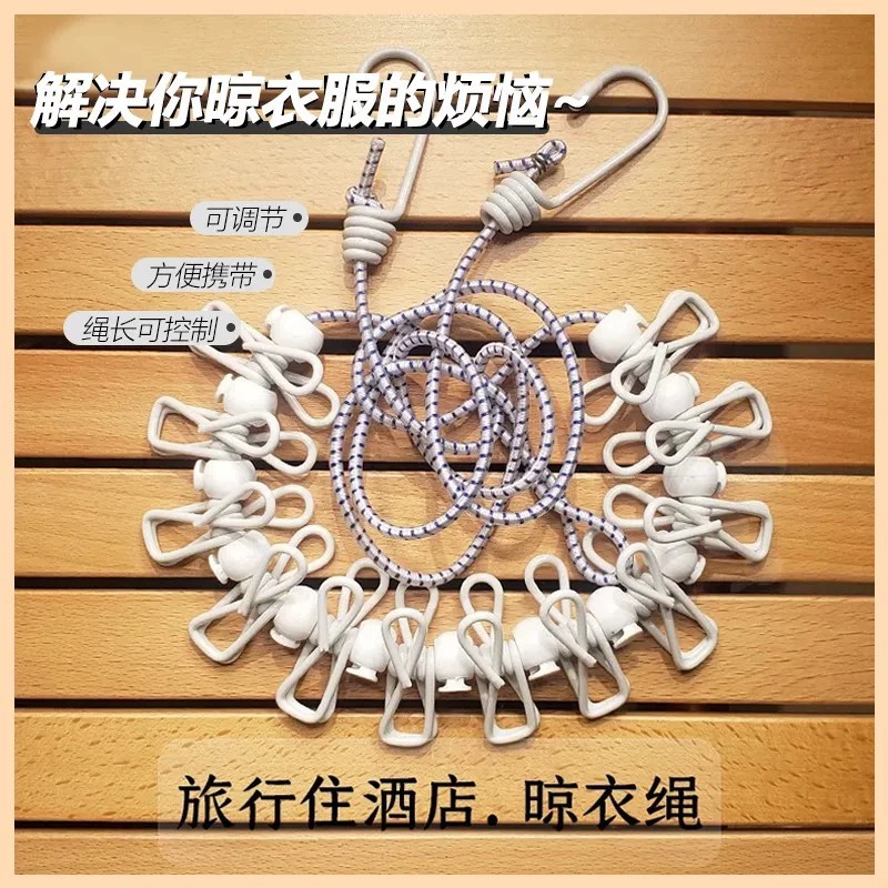 ?旅行晾衣折叠衣架便携旅游晾衣绳带夹子酒店晒衣绳户外晒被