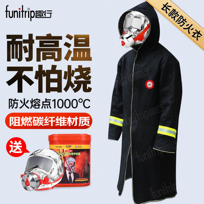 趣行防火斗篷披风碳纤维阻燃防火服家用灭火毯火灾高层应急逃生装图片