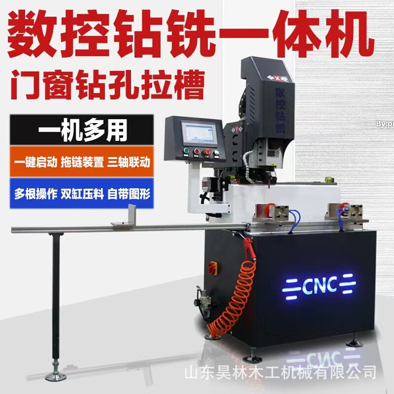 系统门窗钻铣一体机平开门移门铝合金数控打眼机开槽机闪电拉手